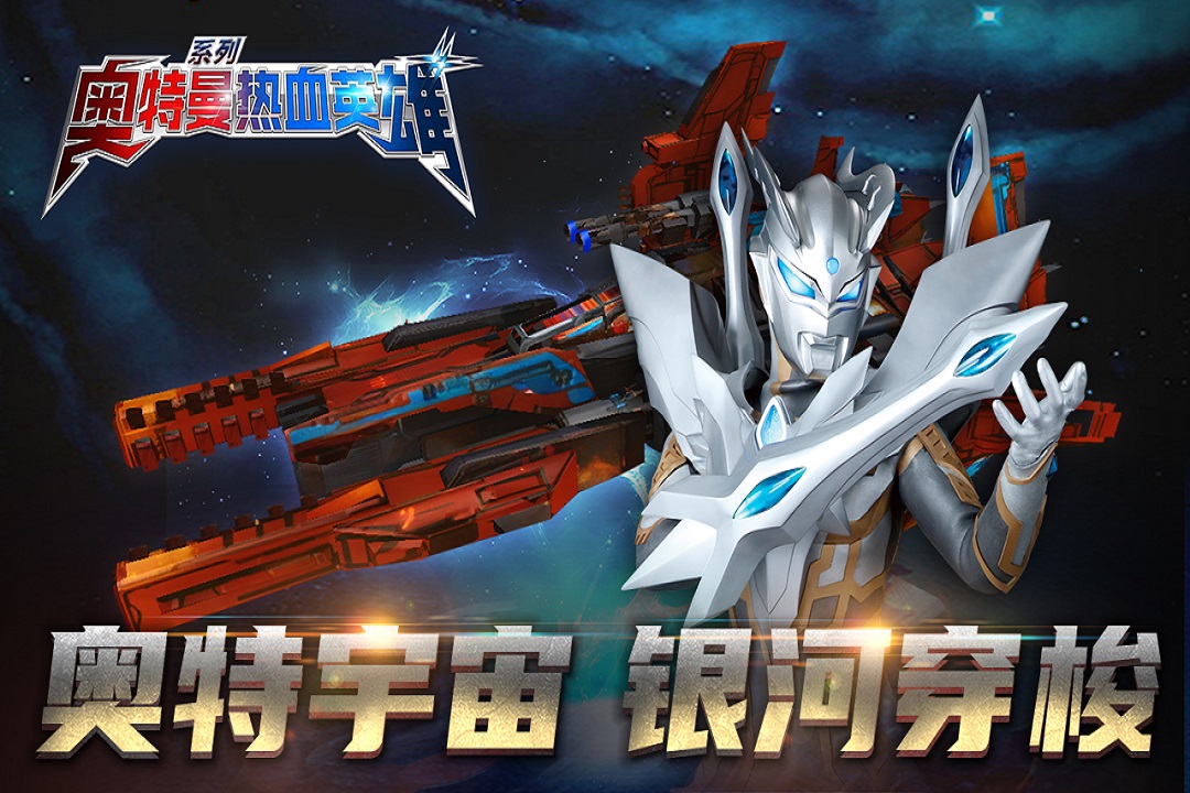 奥特曼热血英雄(最新版)