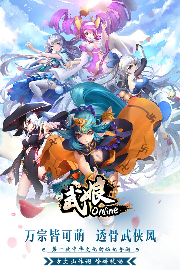 武娘(手游官网版)