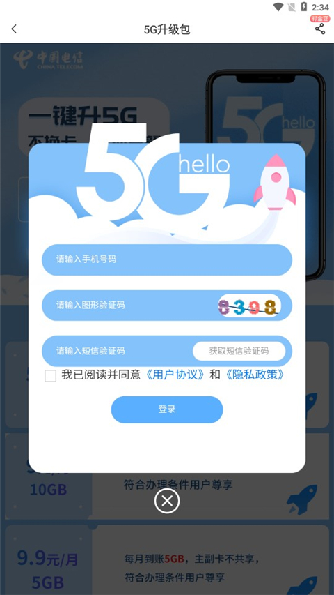 中国电信
