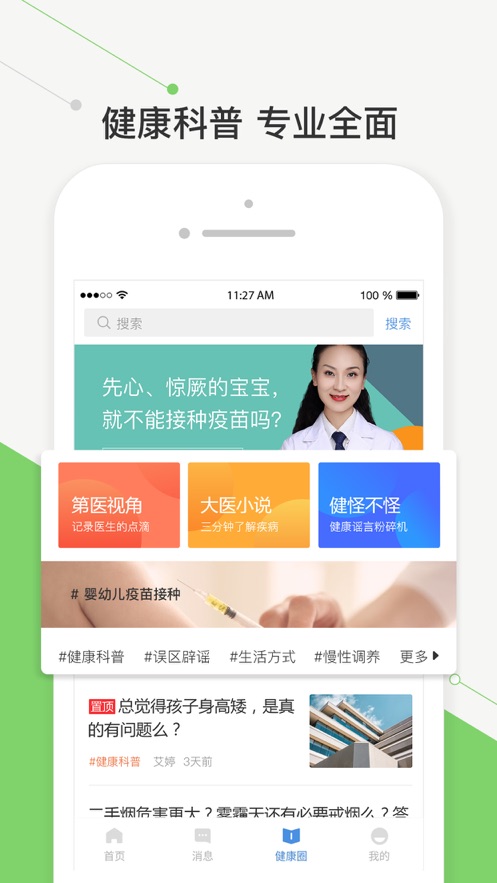 智慧好医院app