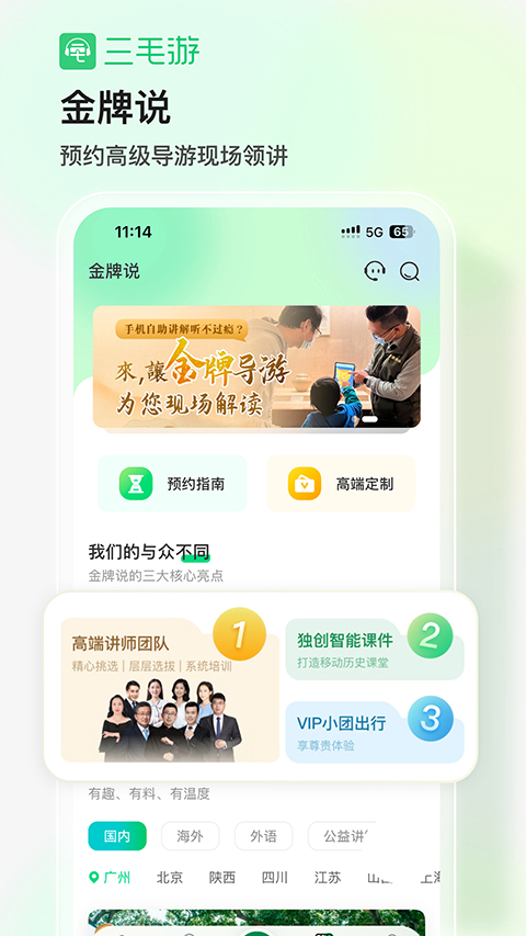三毛游App