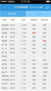 叮咚签到考勤