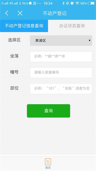 随申办