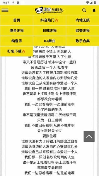 熊猫无损音乐