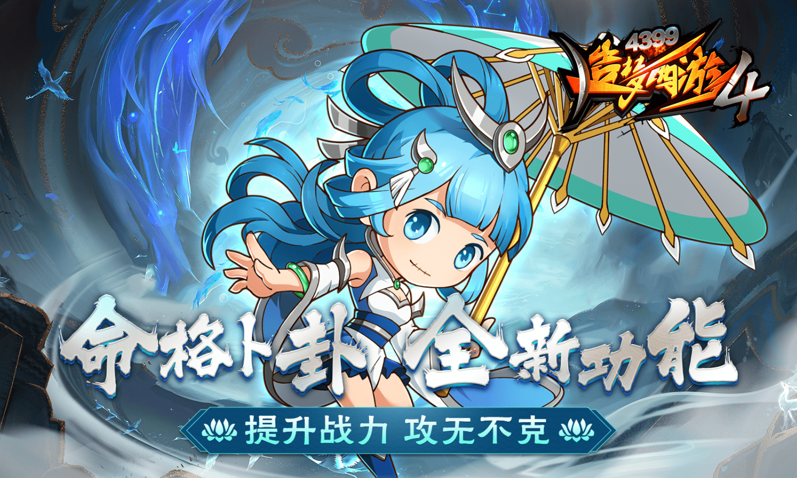 造梦西游4魅族版