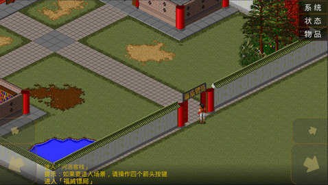 金庸群侠传原版安卓移植版