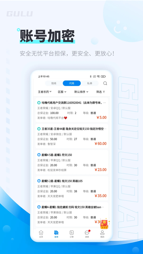 咕噜代练App