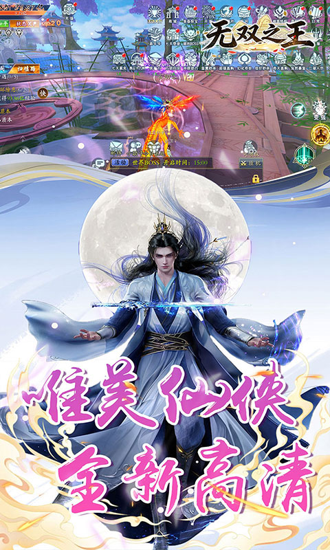 无双之王手游