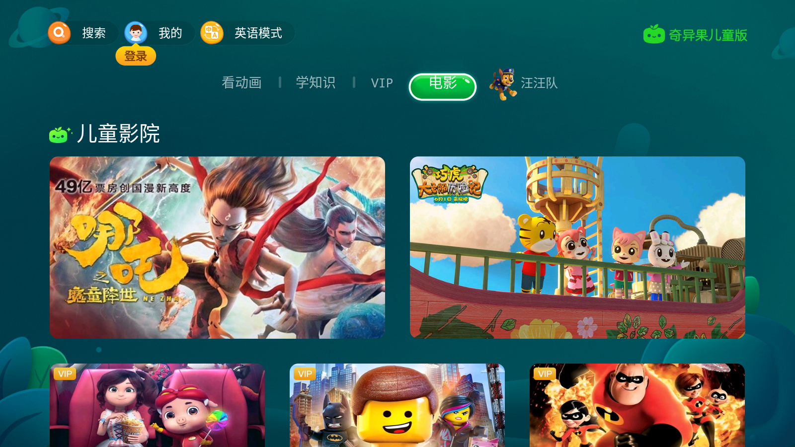 奇异果儿童版