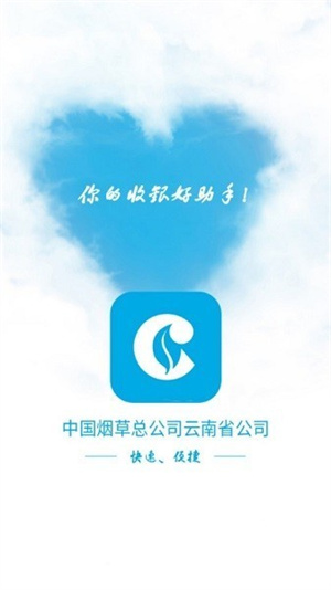 中国烟草总公司云南省公司app下载-中国烟草总公司云南省公司手机版下载