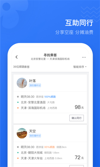 滴滴顺风车司机版