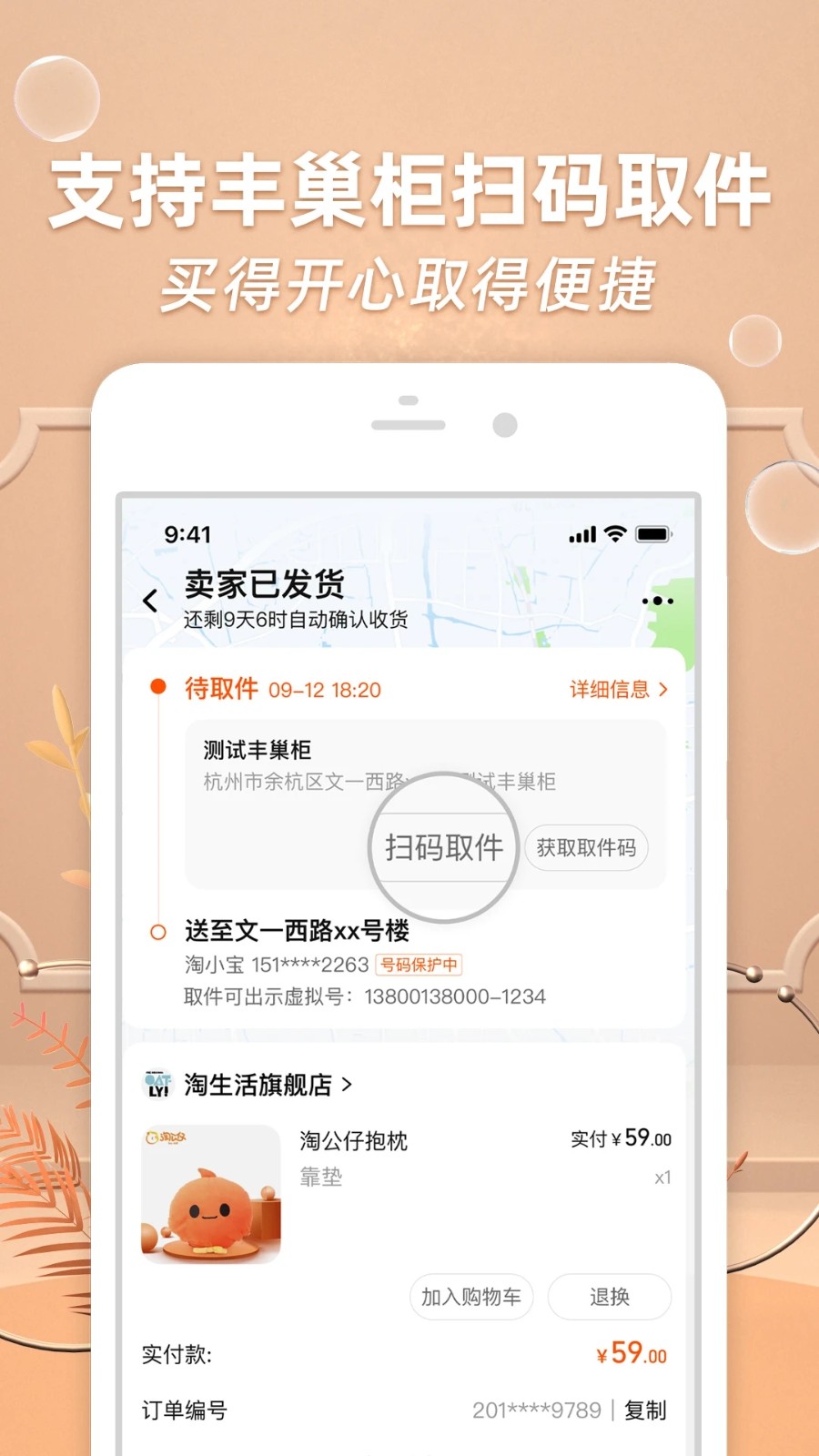 淘宝IOS版本