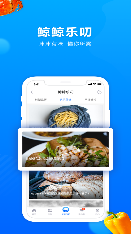 联华鲸选app下载新版本