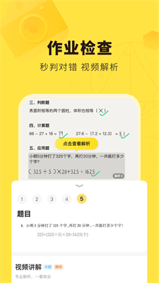 快对作业扫一扫