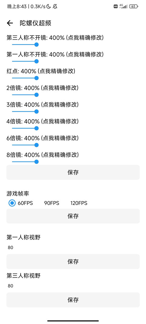 LT画质助手最新版本
