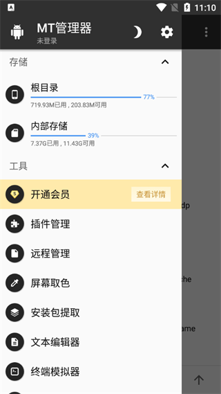 MT管理器旧版本