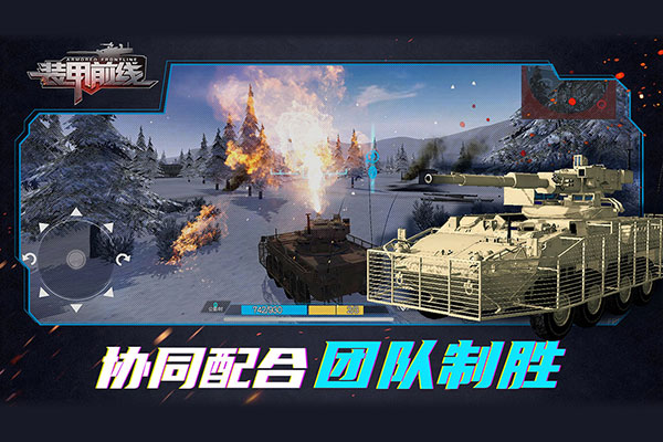 装甲前线手游官网版