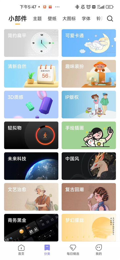 小米主题商店免费版