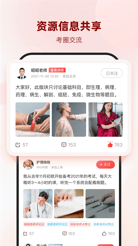 昭昭医考手机版