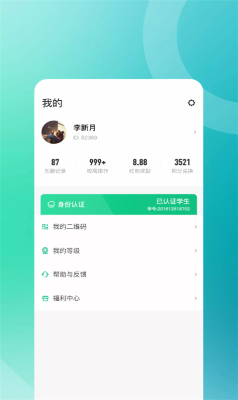步道乐跑app