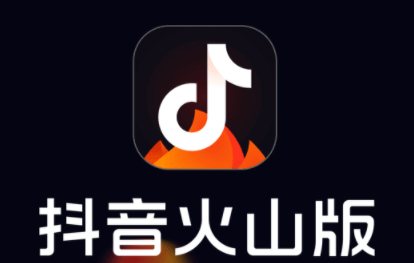 抖音火山版app安卓下载-抖音火山版官方手机版下载v32.8.0