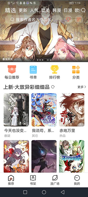 追漫大全app免费下载-免费追漫大全下载最新版