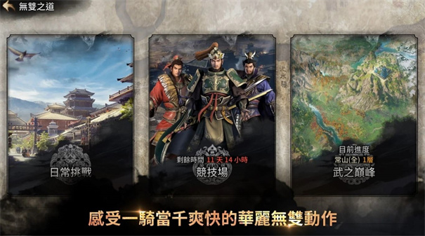 真三国无双M