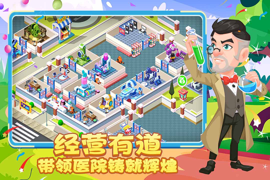 萌趣医院(官网版)