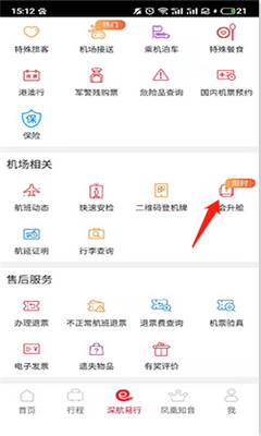 深圳航空