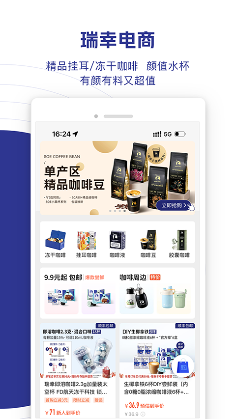 瑞幸咖啡app