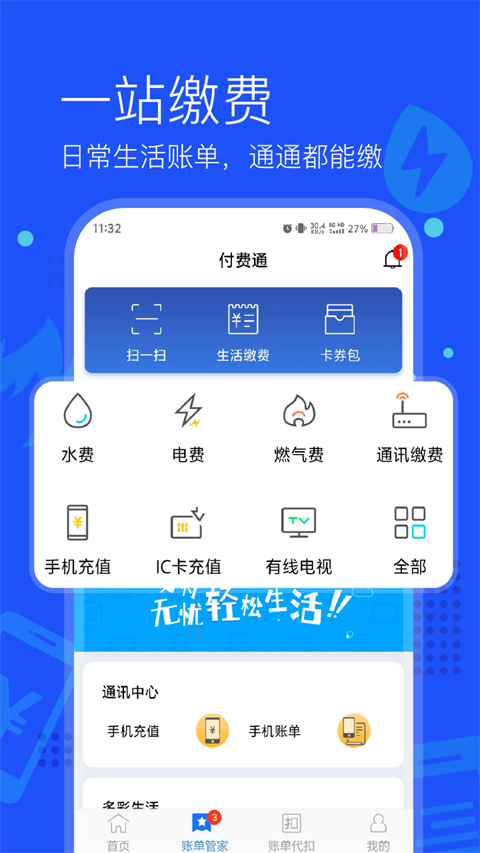 付费通App