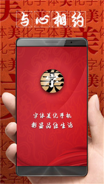 字体美化大师苹果版