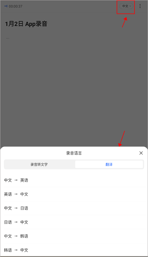 讯飞听见录音转文字