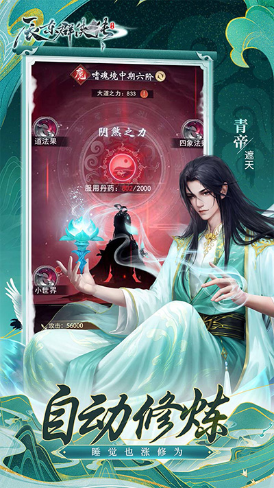 辰东群侠传