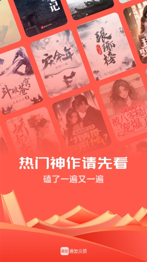 阅友免费小说app