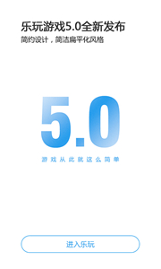乐玩游戏大厅