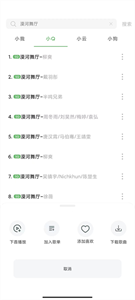 Soul音乐app