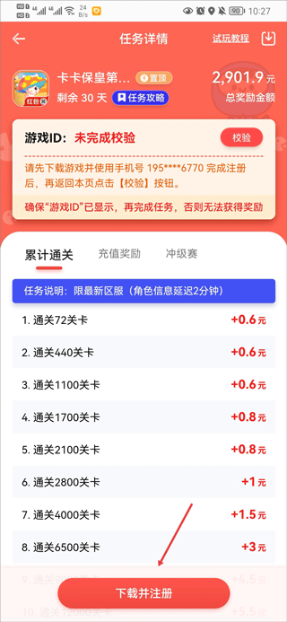应用试客
