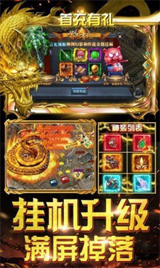 传世高爆版极速版