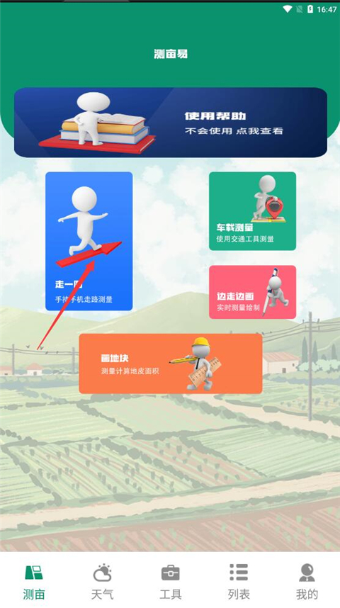 测亩仪测面积