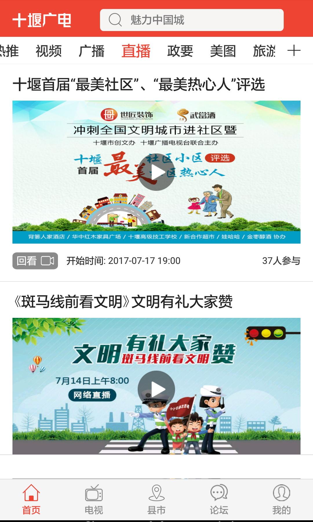 十堰广电新闻客户端下载安装