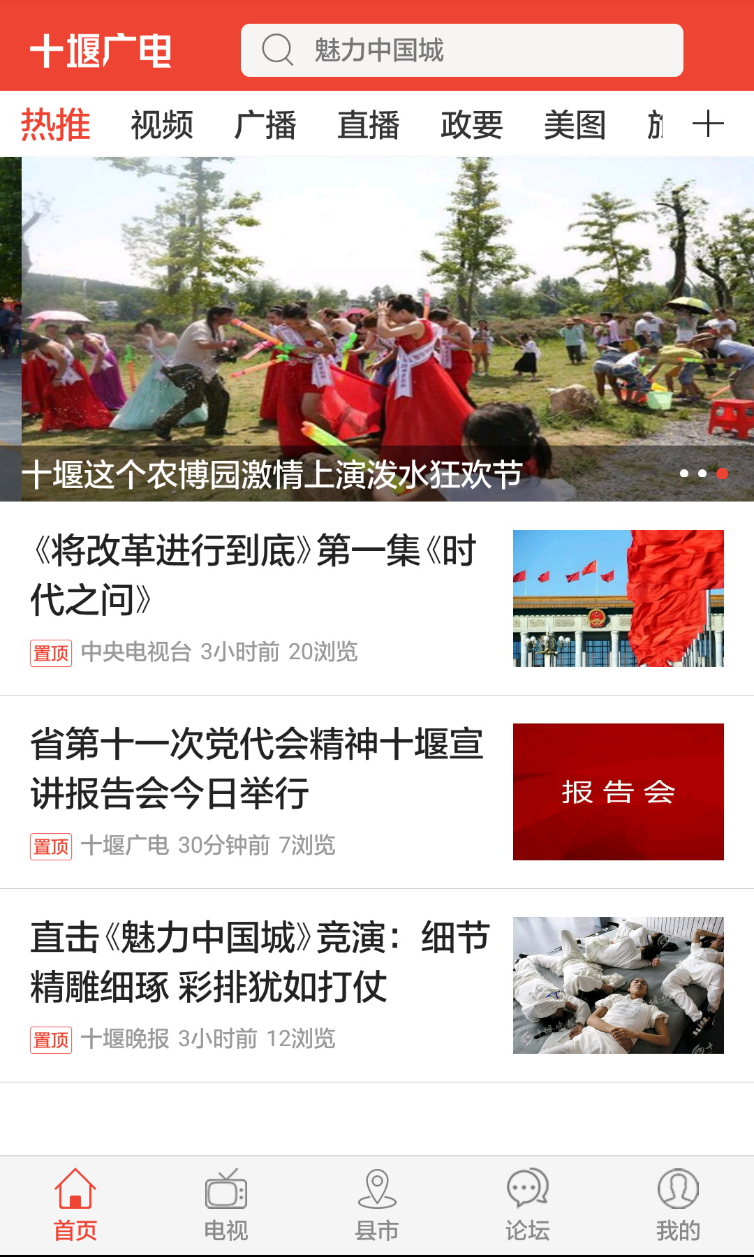 十堰广电新闻客户端下载安装