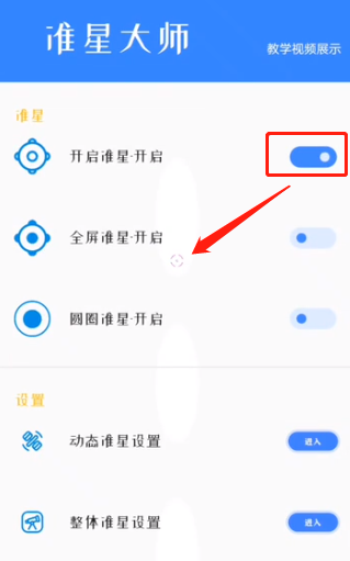 准心大师