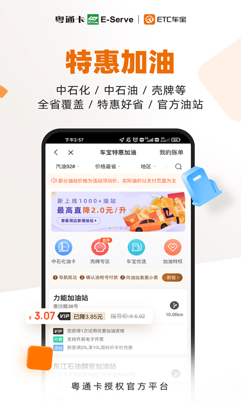 粤通卡etc车宝app