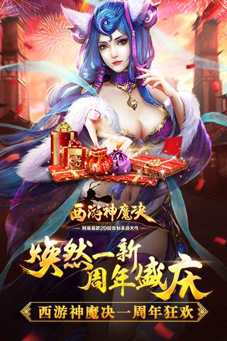 西游神魔决手游