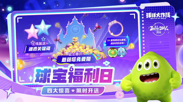 球球大作战(官方正版)