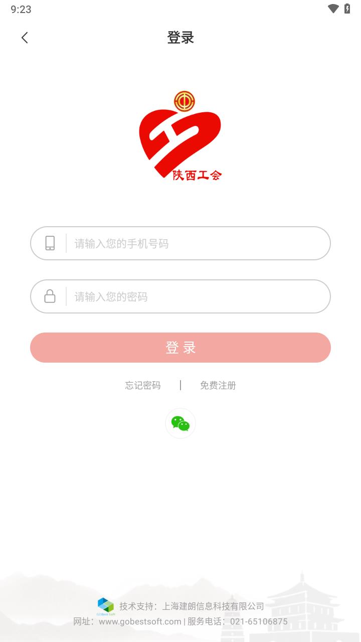 陕西工会app