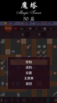 魔塔50层原版