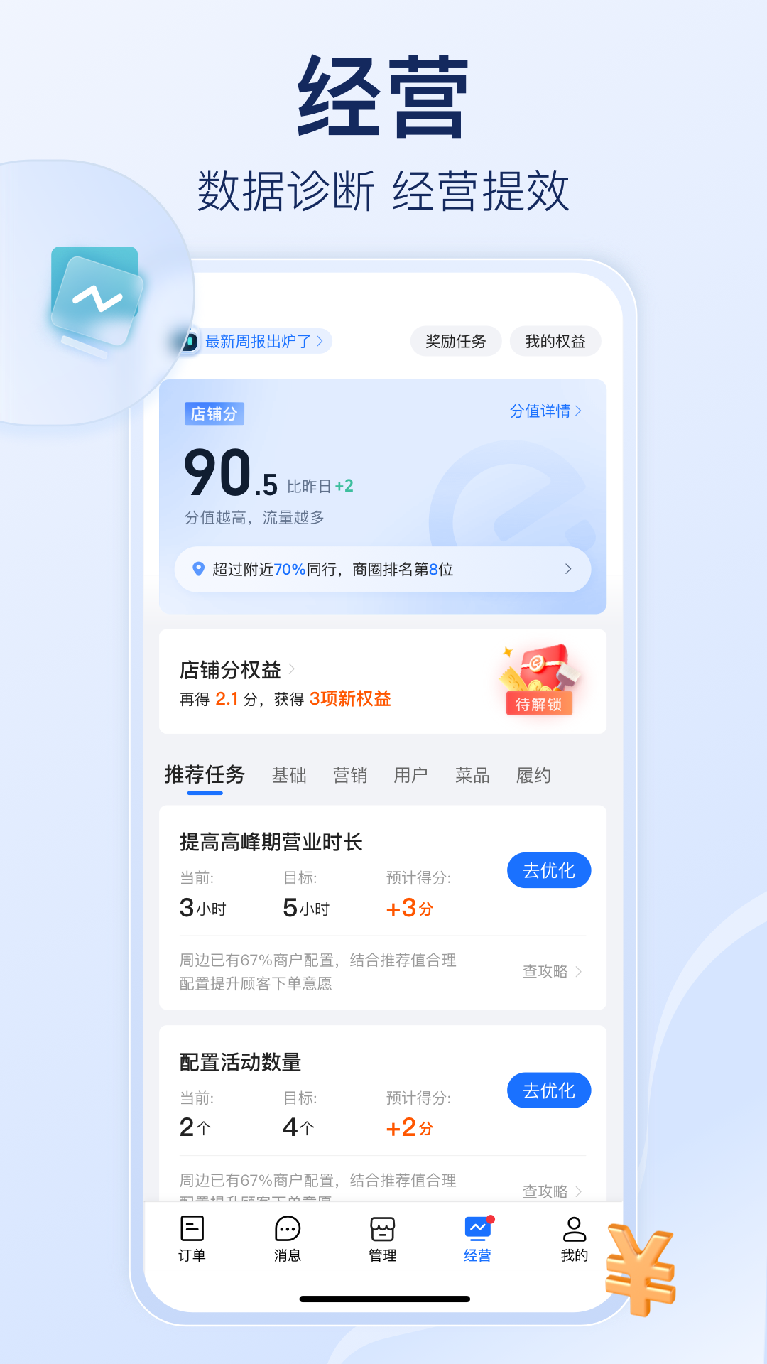 饿了么商家版app安装