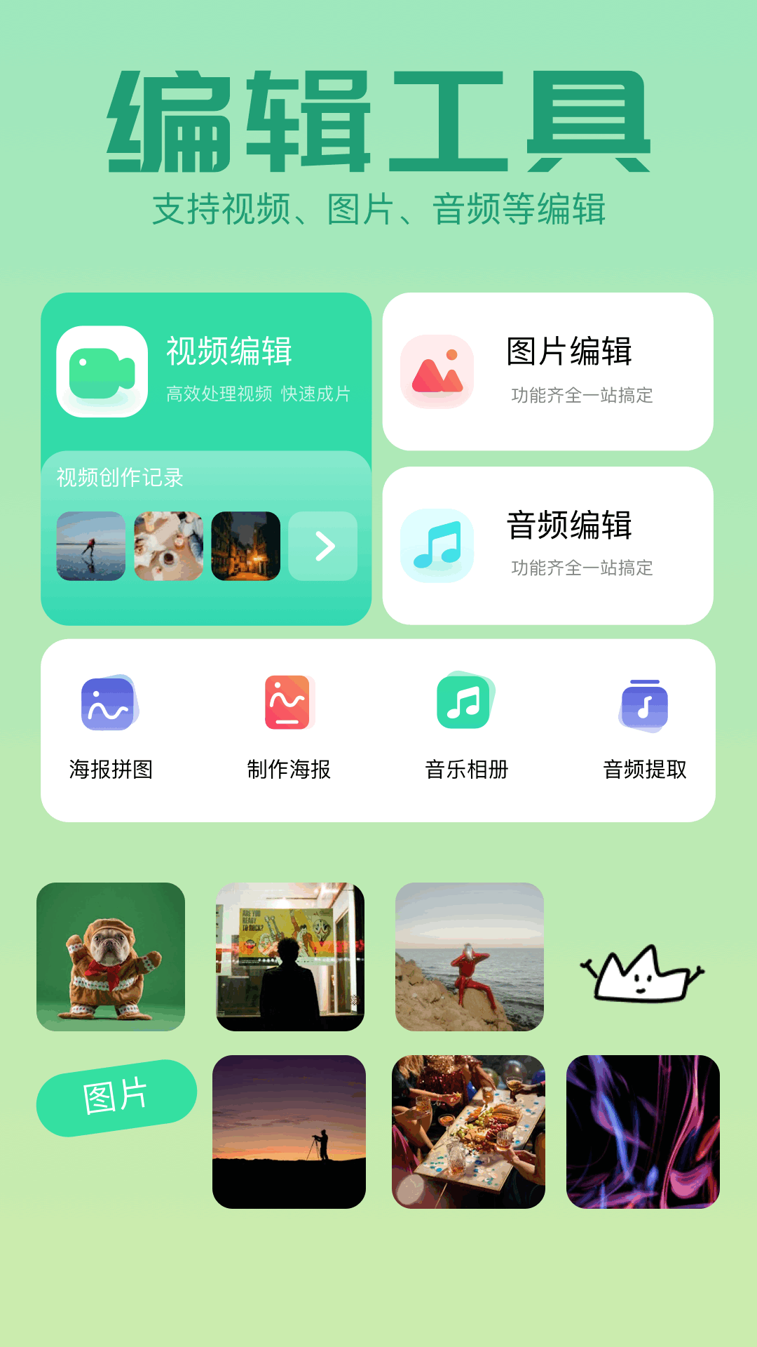 搞机工具箱app